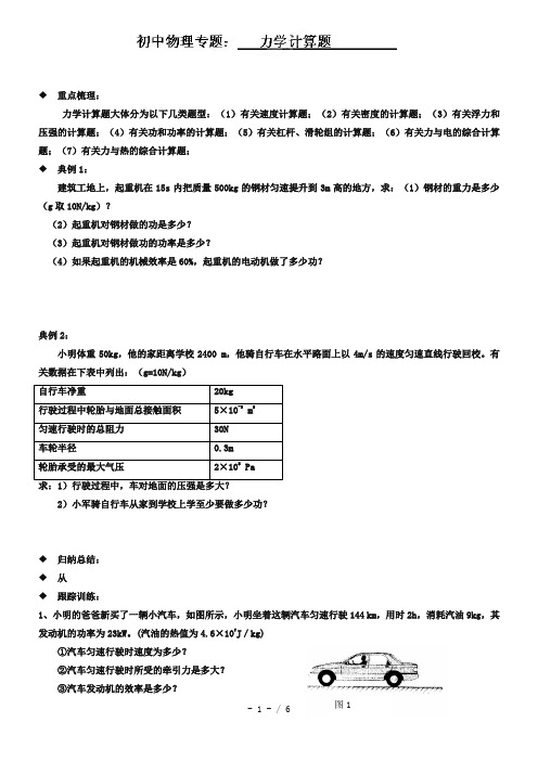 2019年中考物理二轮专题复习学案【专题3】力学计算【1】(含答案)