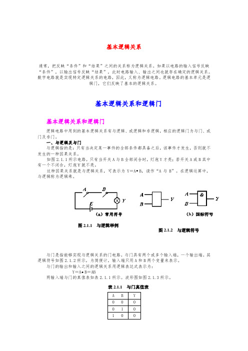 基本逻辑关系