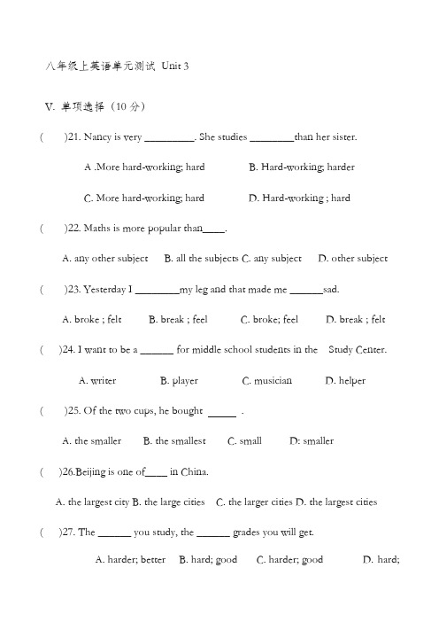 最新人教版八年级英语上册Unit3单元检测题及答案(精品试卷)