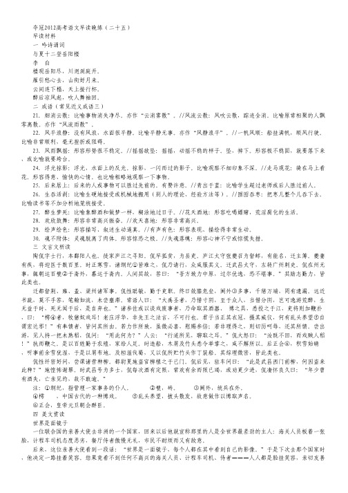 夺冠2012高考语文专题早读晚练(二十五).pdf