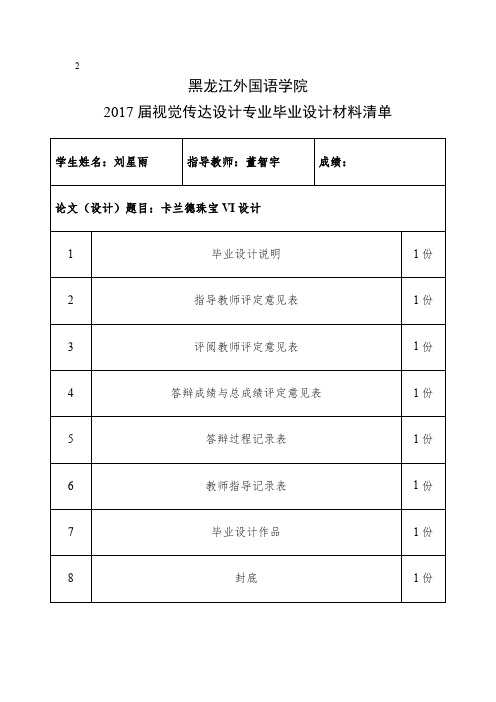 2017届视觉传达设计专业毕业设计材料清单