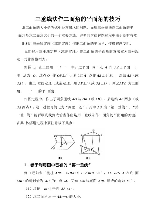 二面角的求法---三垂线法