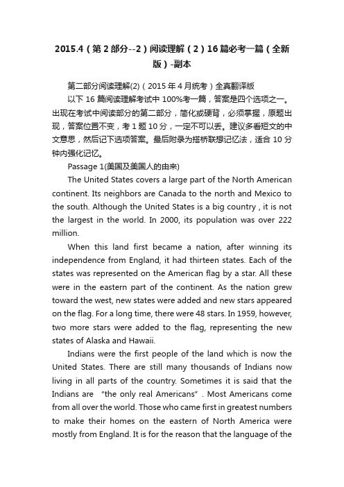 2015.4(第2部分--2)阅读理解(2)16篇必考一篇(全新版)-副本