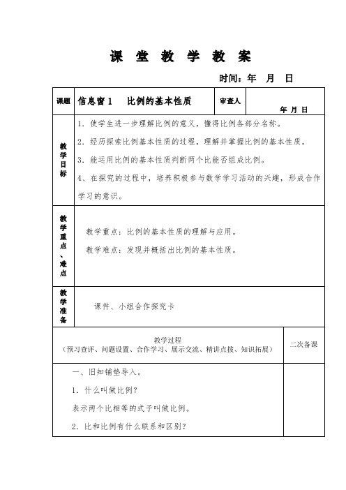 小学数学_比例的基本性质教学设计学情分析教材分析课后反思