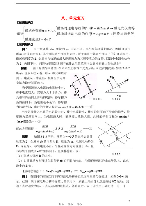 高中物理 单元复习导学案 新人教版选修3-1.doc