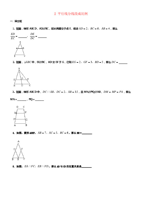 九年级数学上册23_1成比例线段2平行线分线段成比例同步练习2新版华东师大版