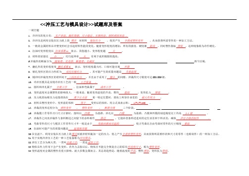 冲压试题及答案