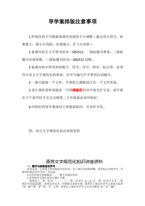 导学案排版注意事项