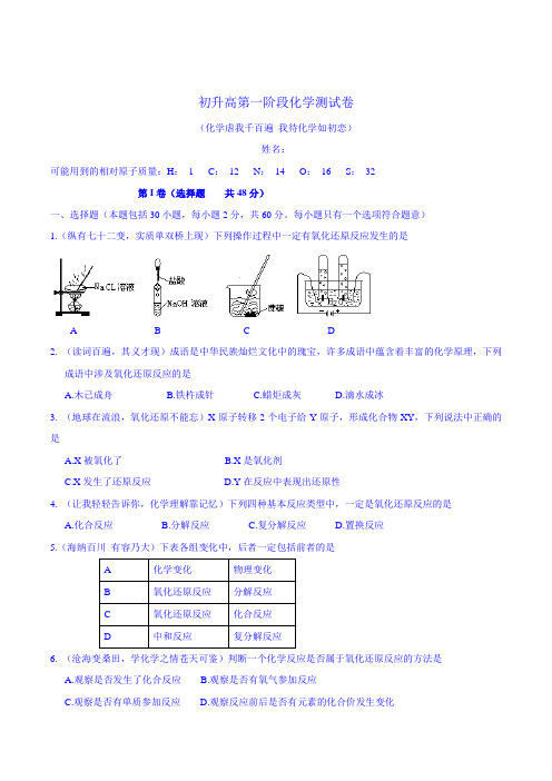 初升高自主招生-化学测试题