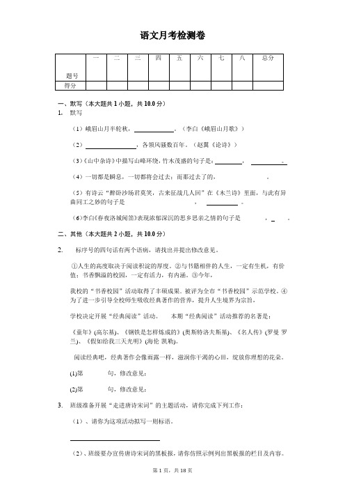 2020年七年级第二学期第二次月考语文试卷    