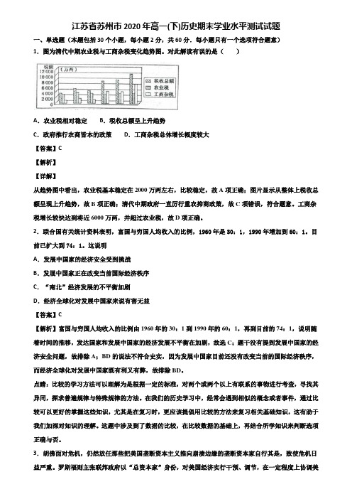 江苏省苏州市2020年高一(下)历史期末学业水平测试试题含解析