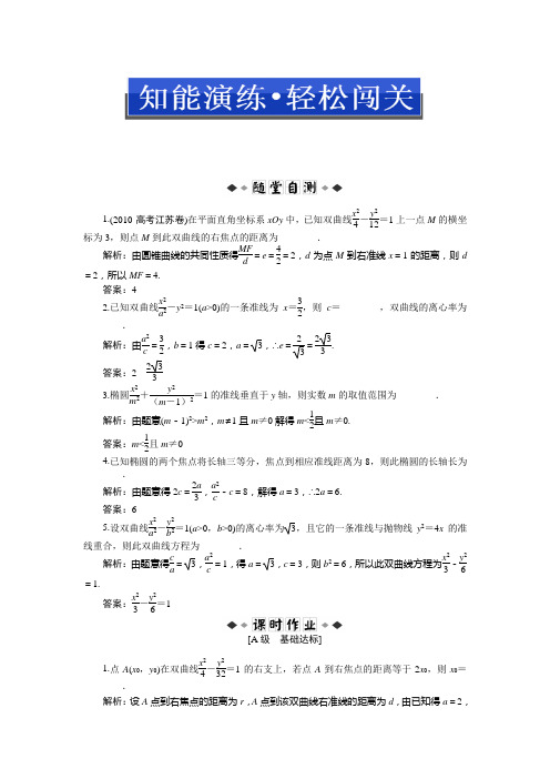 2.5 圆锥曲线的统一定义