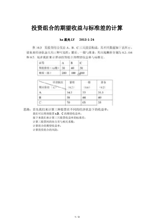 投资组合期望收益与标准差的计算.pdf