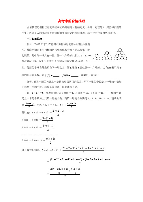 陕西省吴堡县吴堡中学高中数学 第三章 推理与证明 高考中的合情推理拓展资料素材 北师大版选修1-2