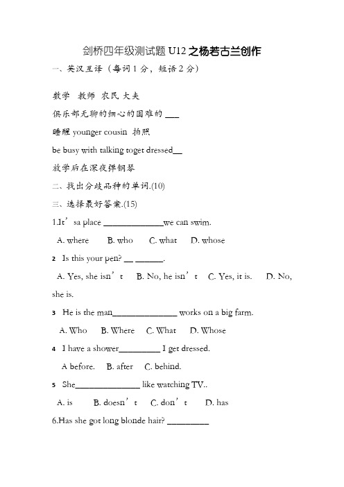 KB4 剑桥国际少儿英语四年级练习题