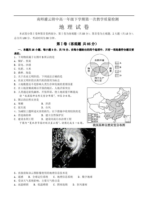 南师附中高一年级下学期第一次教学质量检测