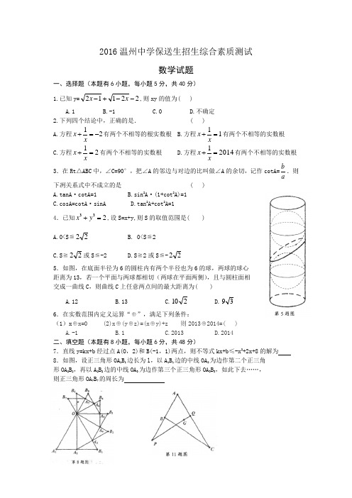 2017温州中学选拔试卷2