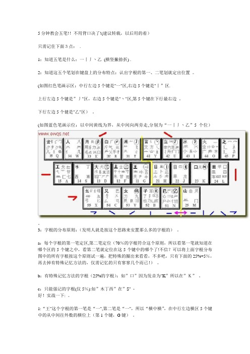 5分钟教会五笔!!不用背口决了