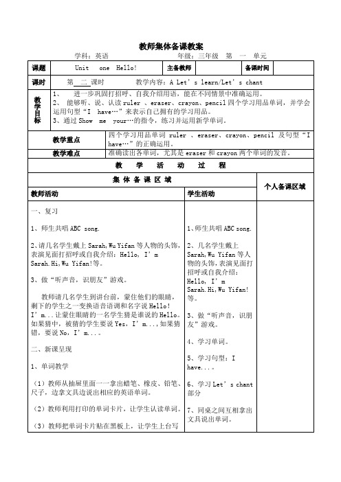 Unit1 Hello!第二课时(教案)-2021-2022学年英语三年级上册-人教PEP版