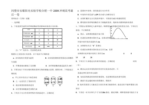 高考生物最后一卷(理综)