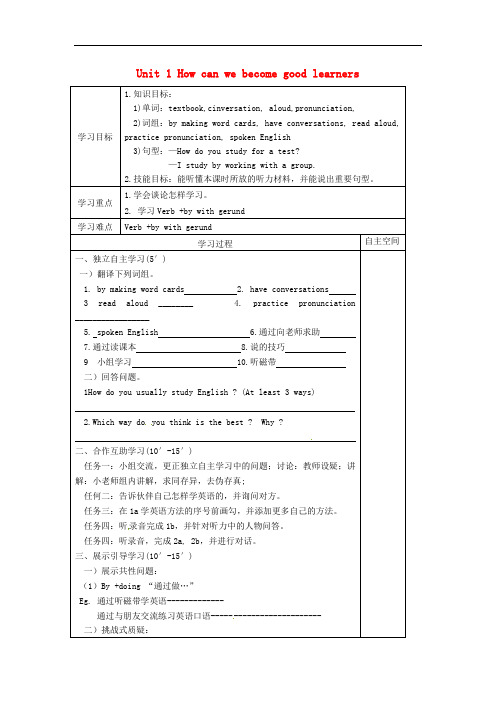 河南省虞城县第一初级中学九年级英语全册 Unit 1 How can we become good 