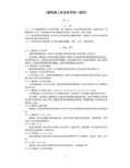 国家标准《建筑施工安全技术统一规范》(会议协调稿)