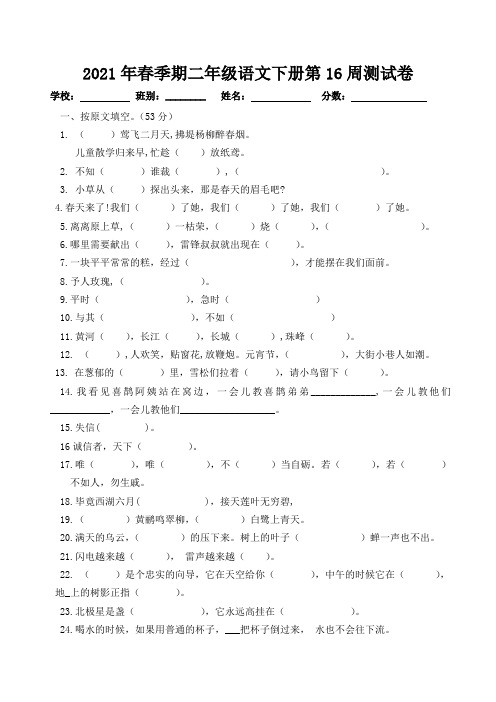 2年级语文第16周周测