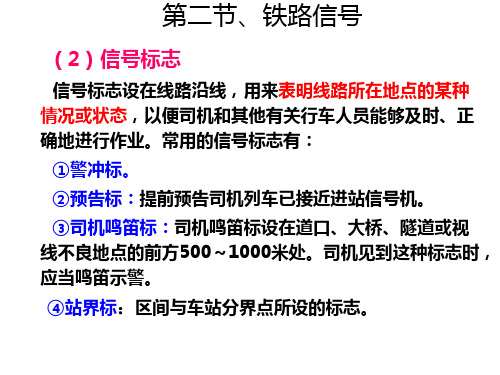 地铁信号标志资料