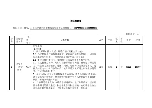 报价明细表【模板】