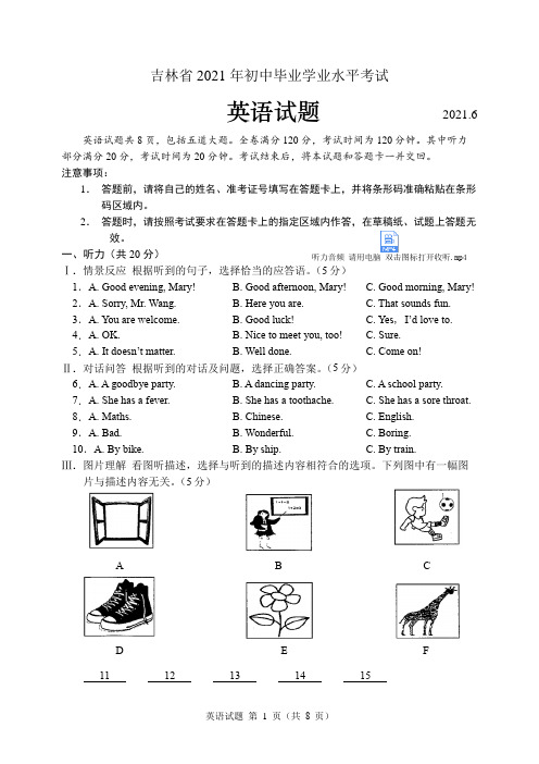 2021年吉林省中考英语试题(含听力音频和答案)