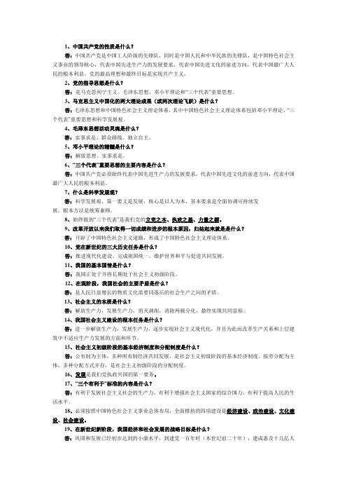 党的基本知识应会100题