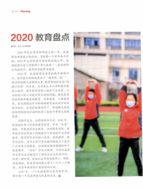 2020教育盘点