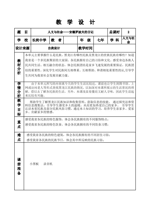 黑龙江人文与社会教学设计