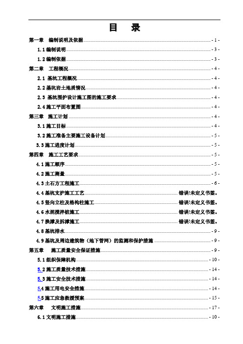 深基坑专家论证施工组织方案