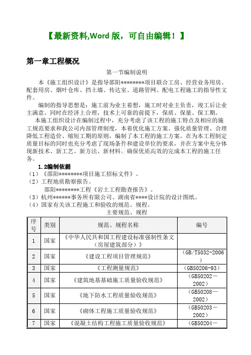 大型物流园施工组织设计报告