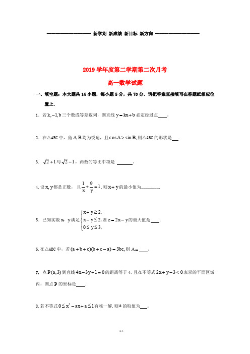 高一数学下学期第二次月考试题新版 人教版