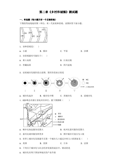人教版(2019)地理必修第二册第二章《乡村和城镇》测试试题(含答案)