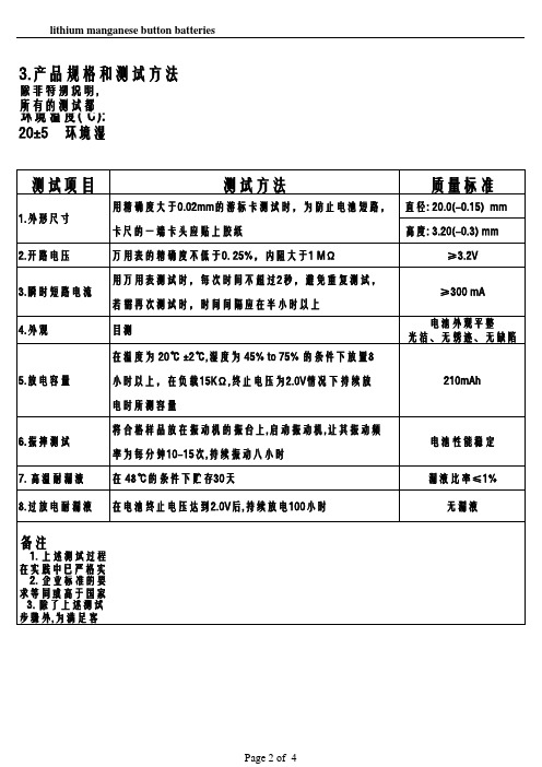 纽扣电池CR2032规格书