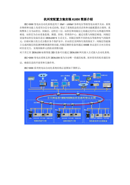 杭州变IEC61850实现简要介绍