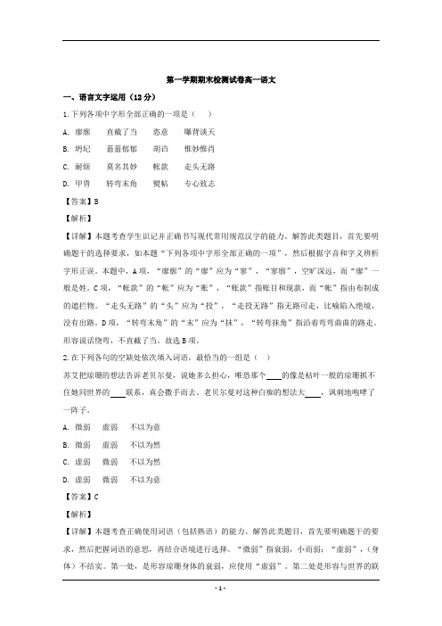 江苏省2019学年高一上学期期末检测语文试题含解析