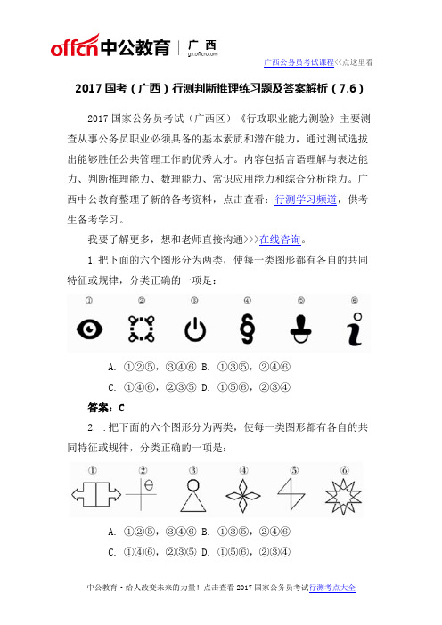 2017国考(广西)行测判断推理练习题及答案解析(7.06)