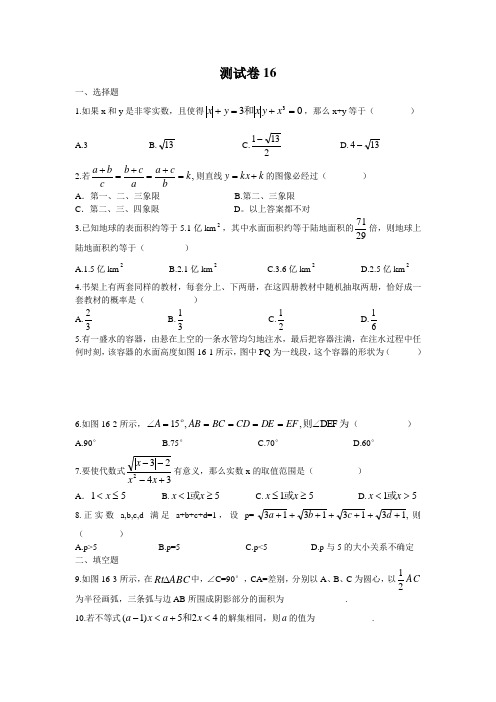 长郡中学高一入学分班考试测试卷 (16)