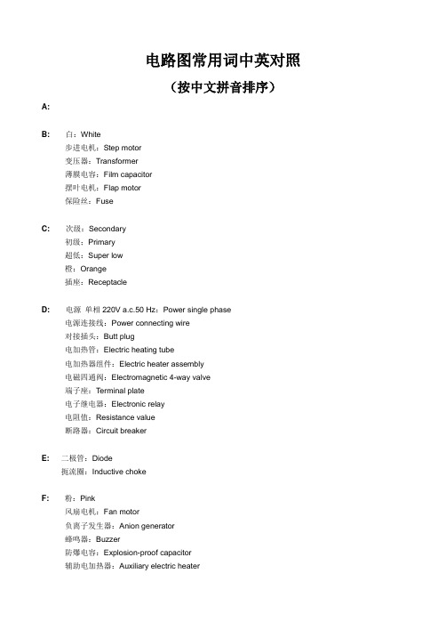 空调电路图中的常用英语汇编