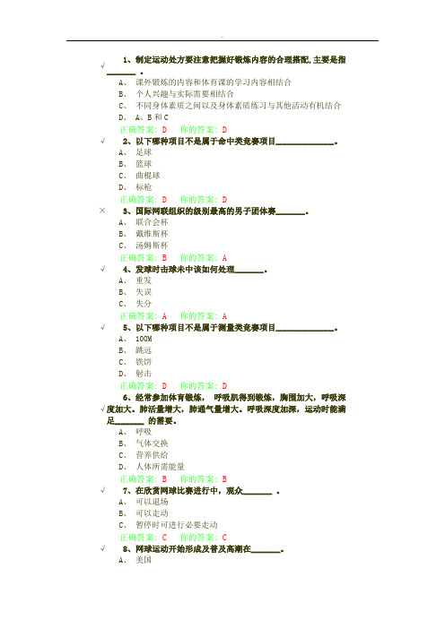 网球体育活动理论考试题库