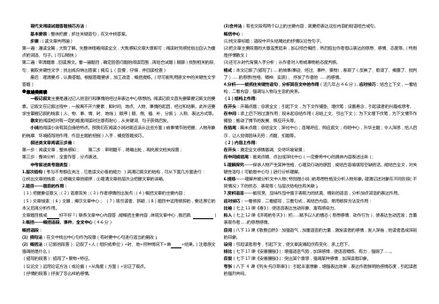 现代文阅读试题答题技巧方法