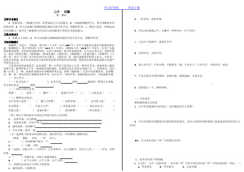 《口技》导学案