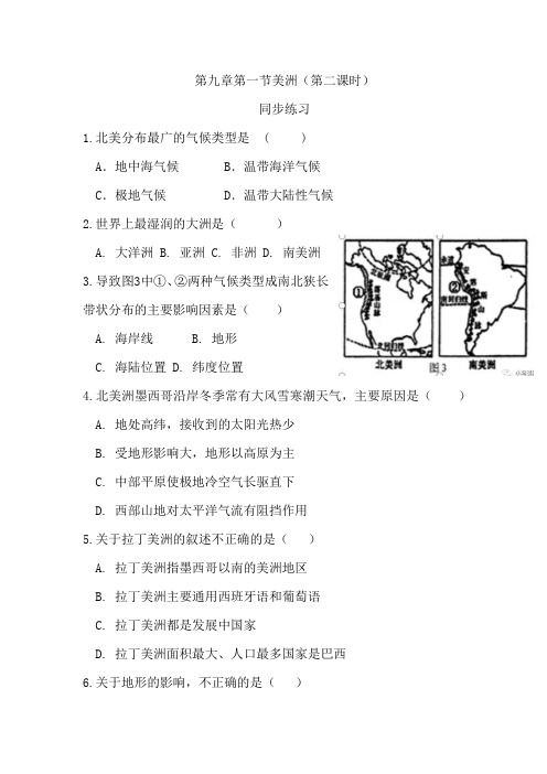 粤人版地理七年级下册第九章 第一节美洲概述(第二课时)同步练习