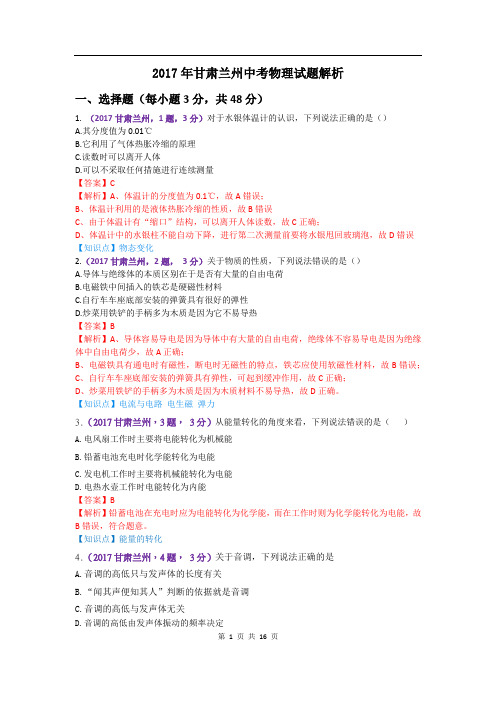 36、2017中考甘肃兰州(已解析)