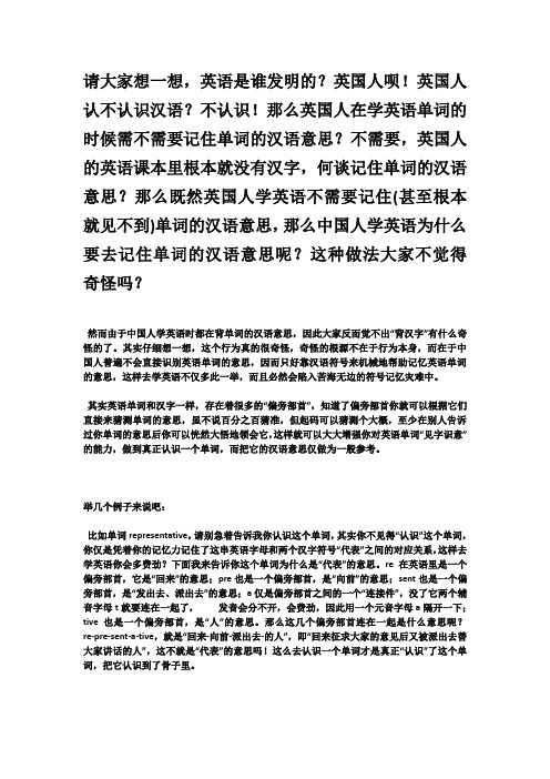 别再用中国人的方法背英语单词了,英国人是这样背.快转吧,老好了,错过这儿村没儿这店儿