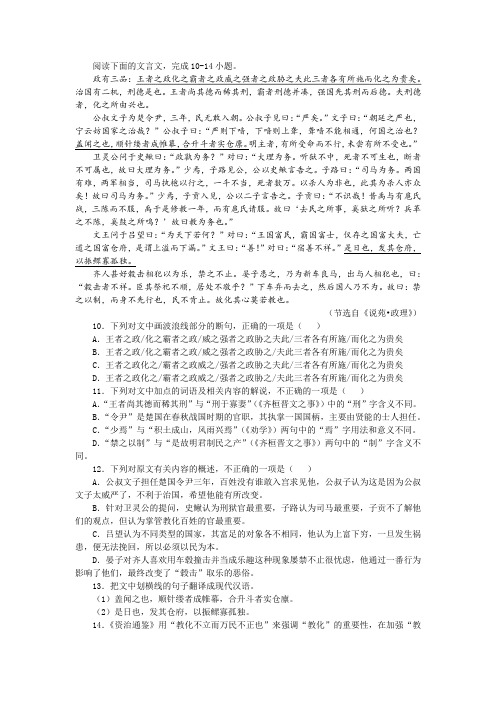 【名师讲题】《说苑 政理 政有三品》阅读训练及答案参考译文